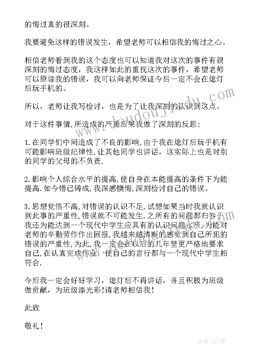 学生会手机申请书(优质5篇)