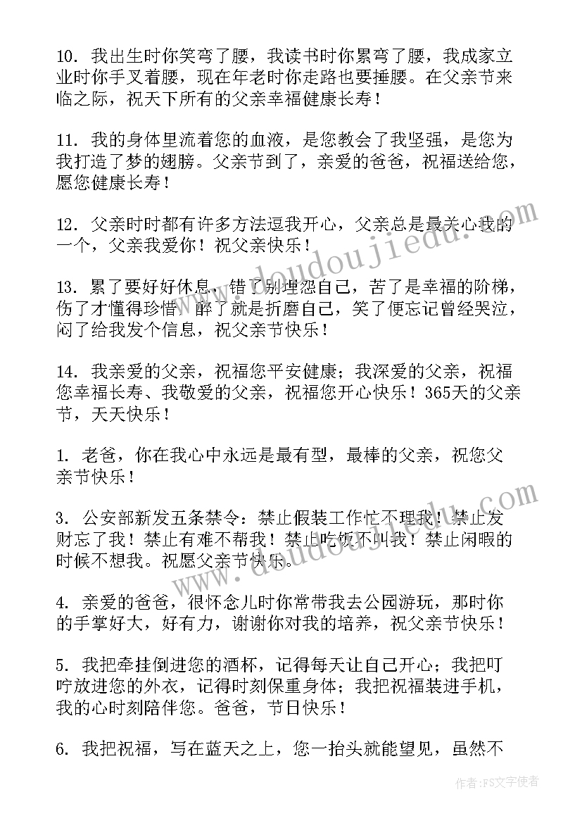 父亲节的短信祝福语摘抄(实用5篇)