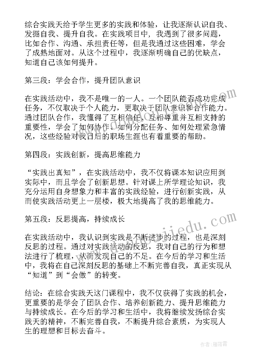 2023年综合实践活动记录 综合实践报告(实用7篇)