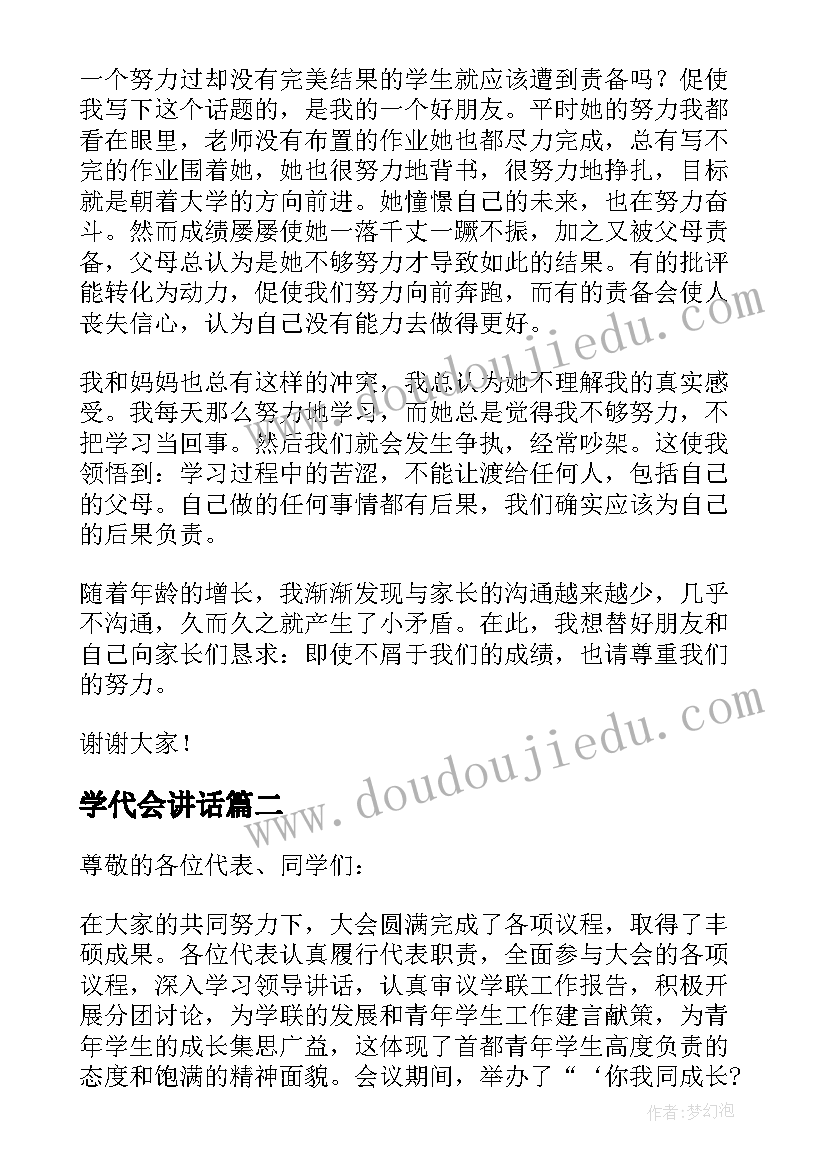 最新学代会讲话 同学代表讲话稿(优质9篇)