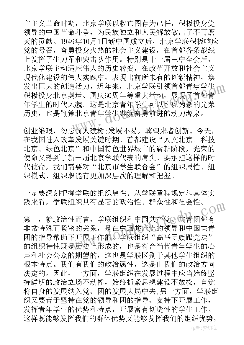 最新学代会讲话 同学代表讲话稿(优质9篇)