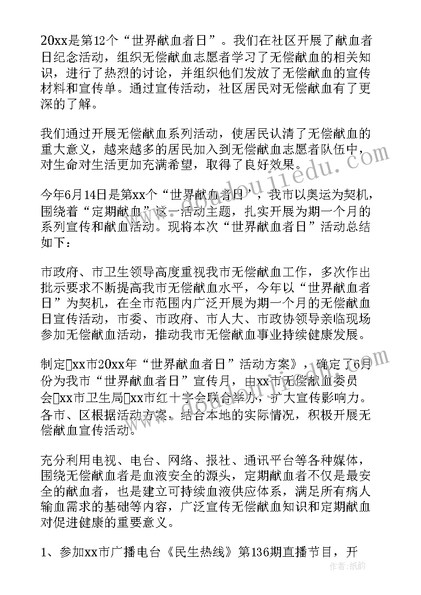 2023年世界献血者日宣传活动方案(大全7篇)