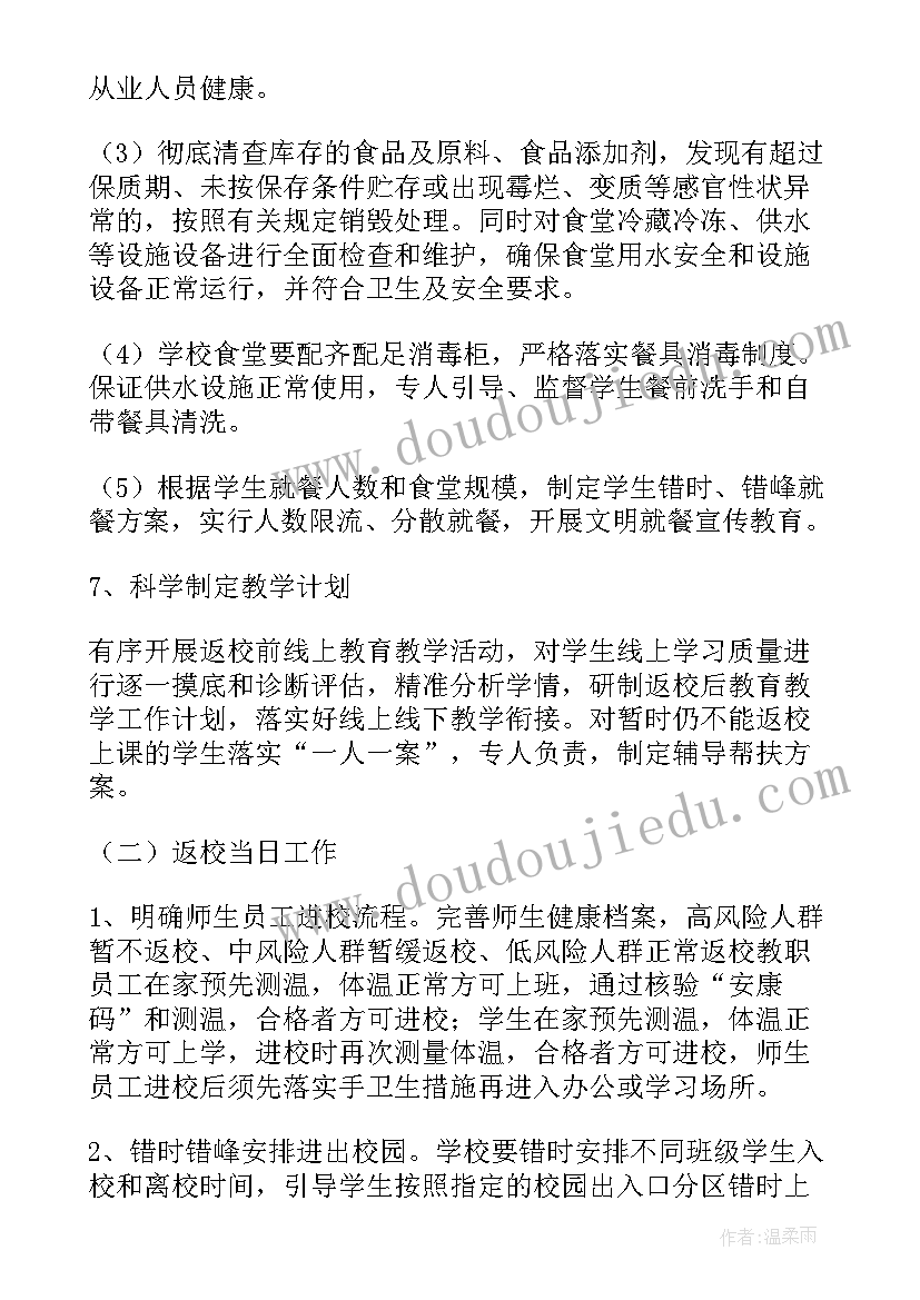 2023年春季开学疫情防控工作方案(通用5篇)