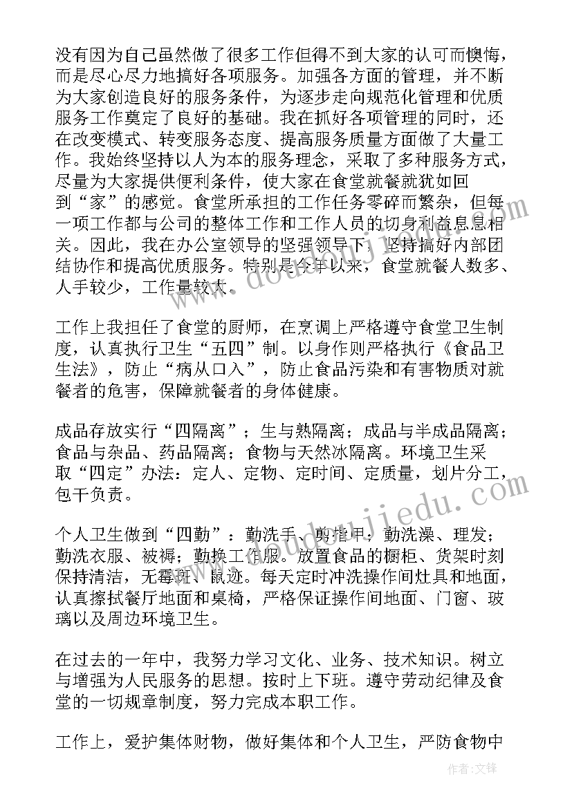 最新厨师长的工作职责 厨师长的每周工作计划(优秀5篇)