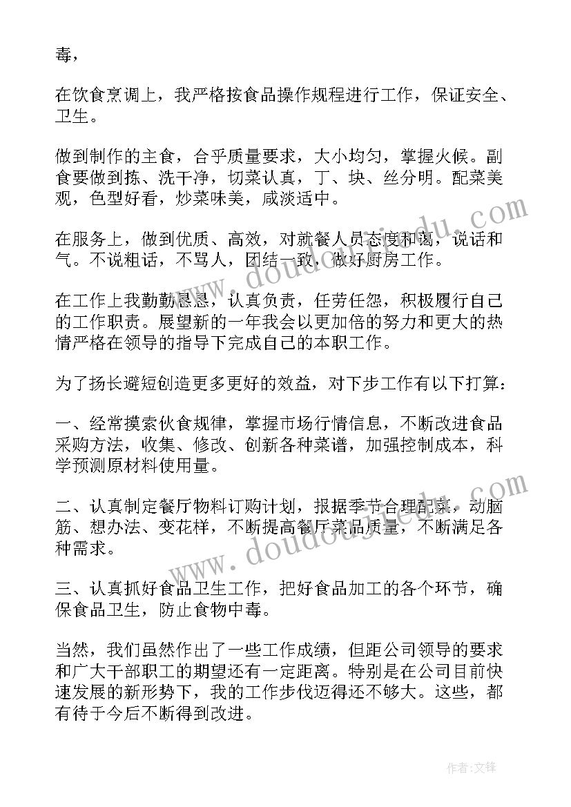 最新厨师长的工作职责 厨师长的每周工作计划(优秀5篇)