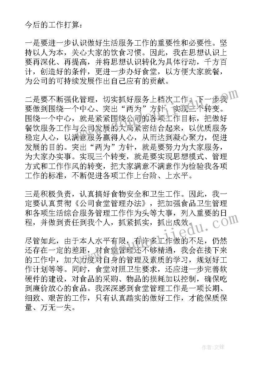 最新厨师长的工作职责 厨师长的每周工作计划(优秀5篇)