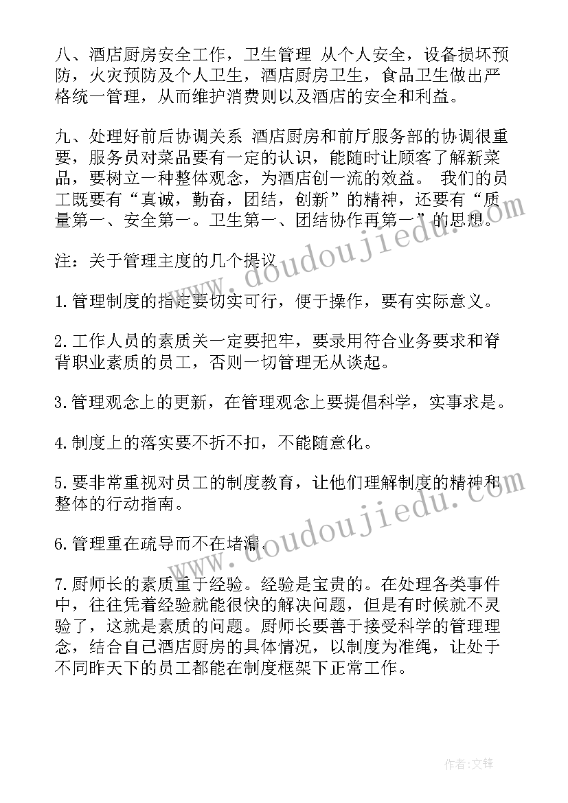 最新厨师长的工作职责 厨师长的每周工作计划(优秀5篇)