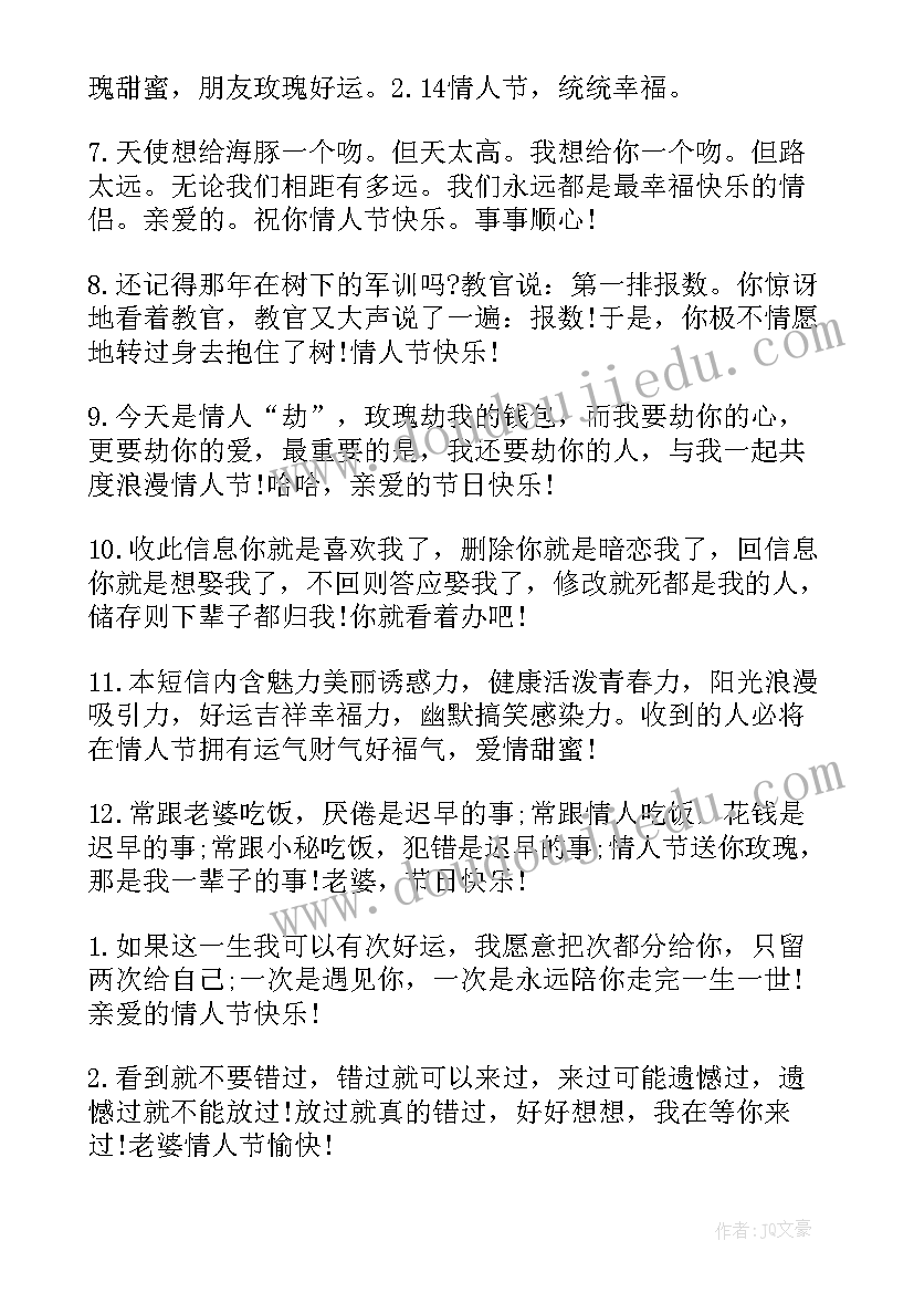 甜蜜的二月情人节祝福语 二月情人节甜蜜的祝福语(优秀5篇)