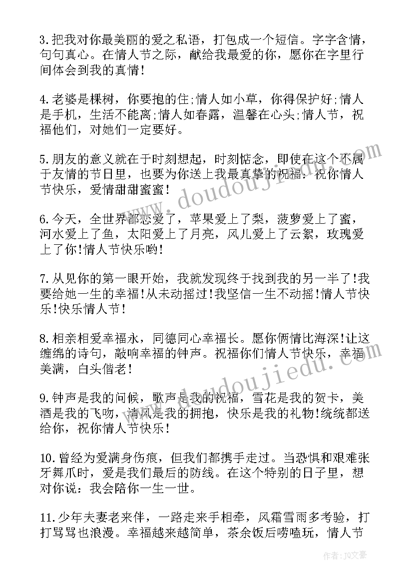 甜蜜的二月情人节祝福语 二月情人节甜蜜的祝福语(优秀5篇)