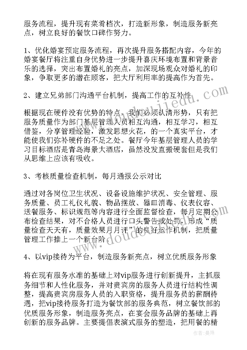 2023年餐厅年度总结(优质6篇)