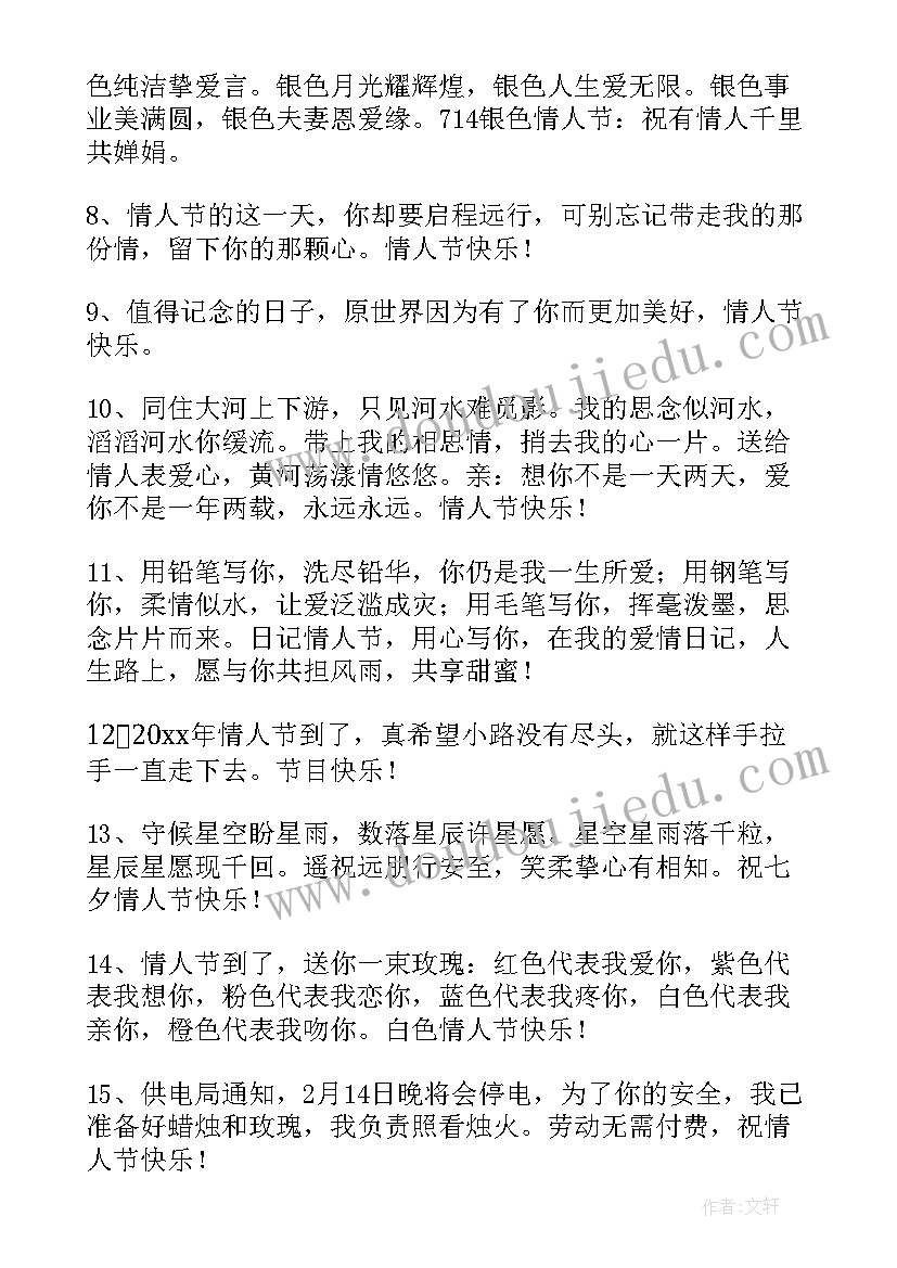 微信情人节祝福语带表情(优秀7篇)