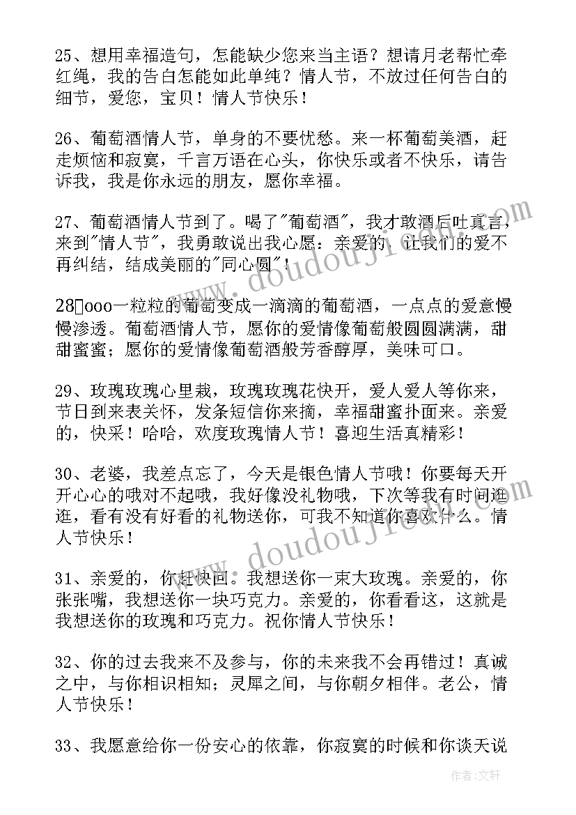 微信情人节祝福语带表情(优秀7篇)