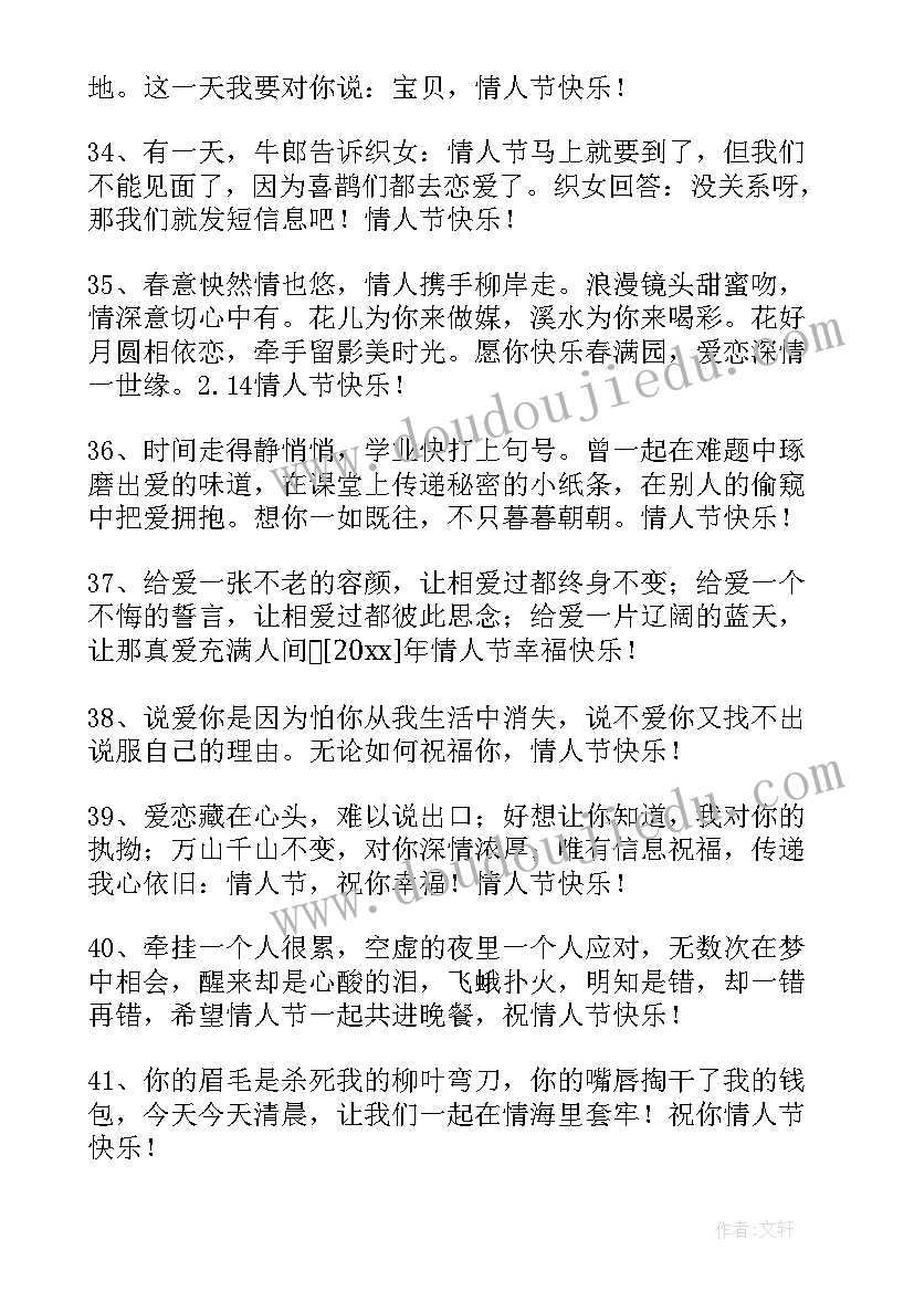 微信情人节祝福语带表情(优秀7篇)