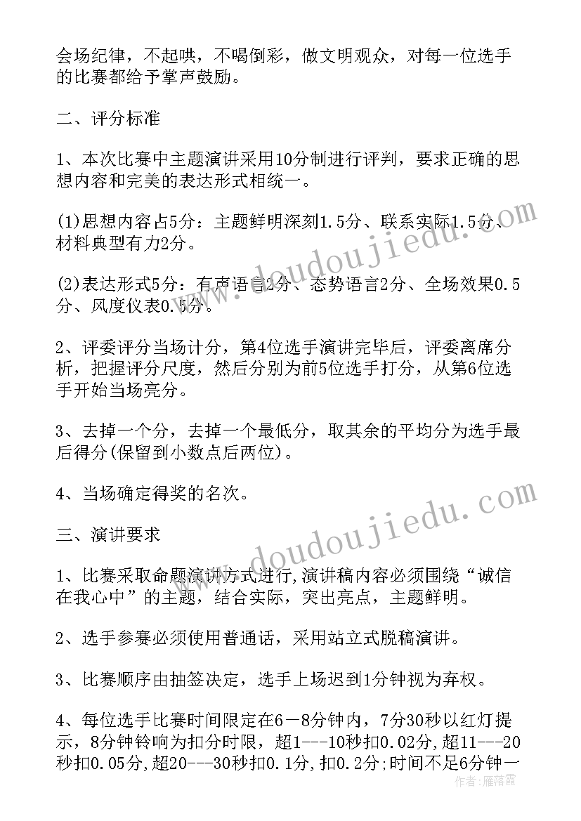 演讲比赛策划书活动内容(大全9篇)