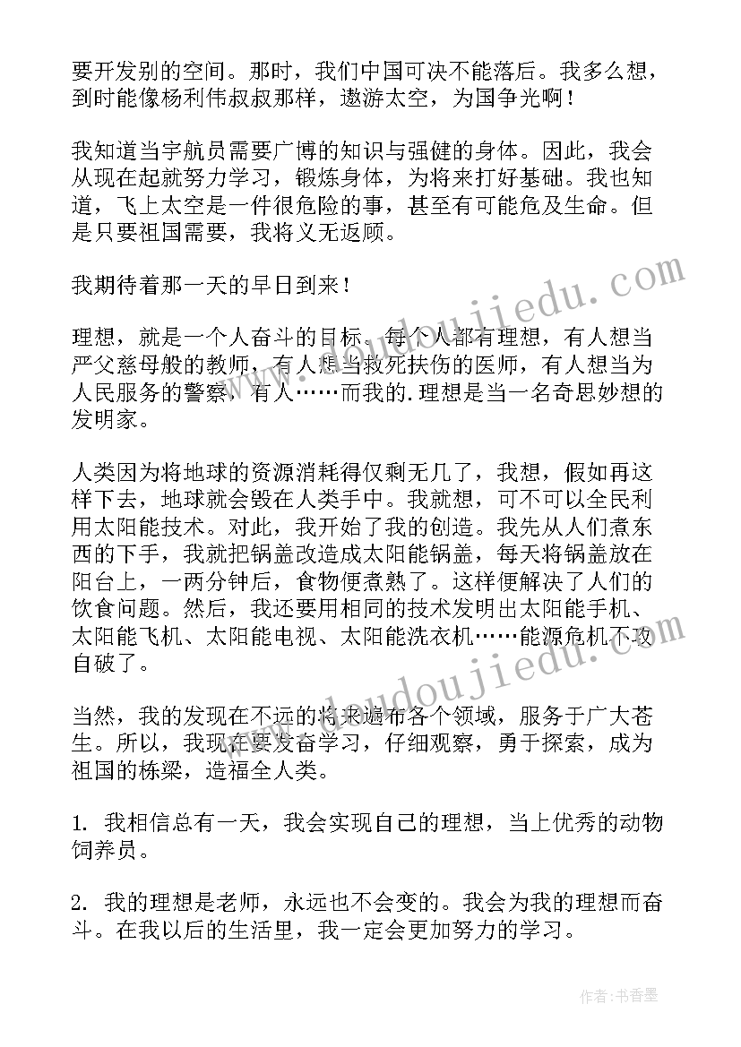 最新国庆节学生手抄报内容 我的理想学生手抄报内容(大全7篇)