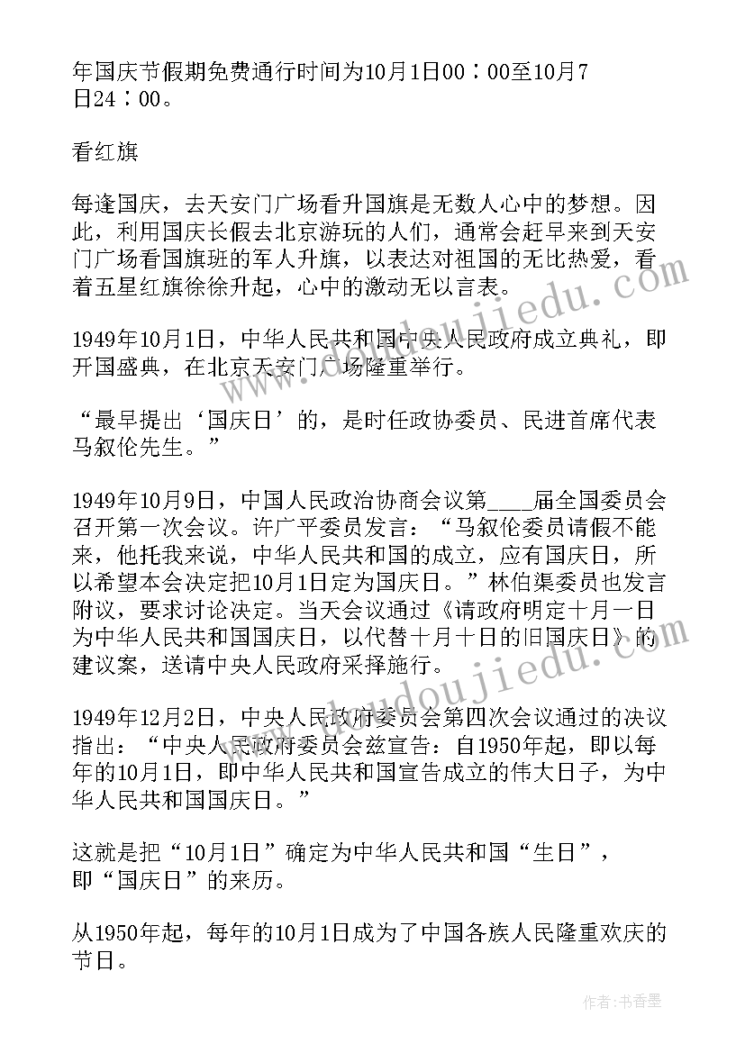 最新国庆节学生手抄报内容 我的理想学生手抄报内容(大全7篇)