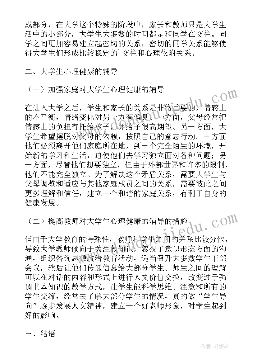 最新宿舍心理活动策划方案(模板5篇)