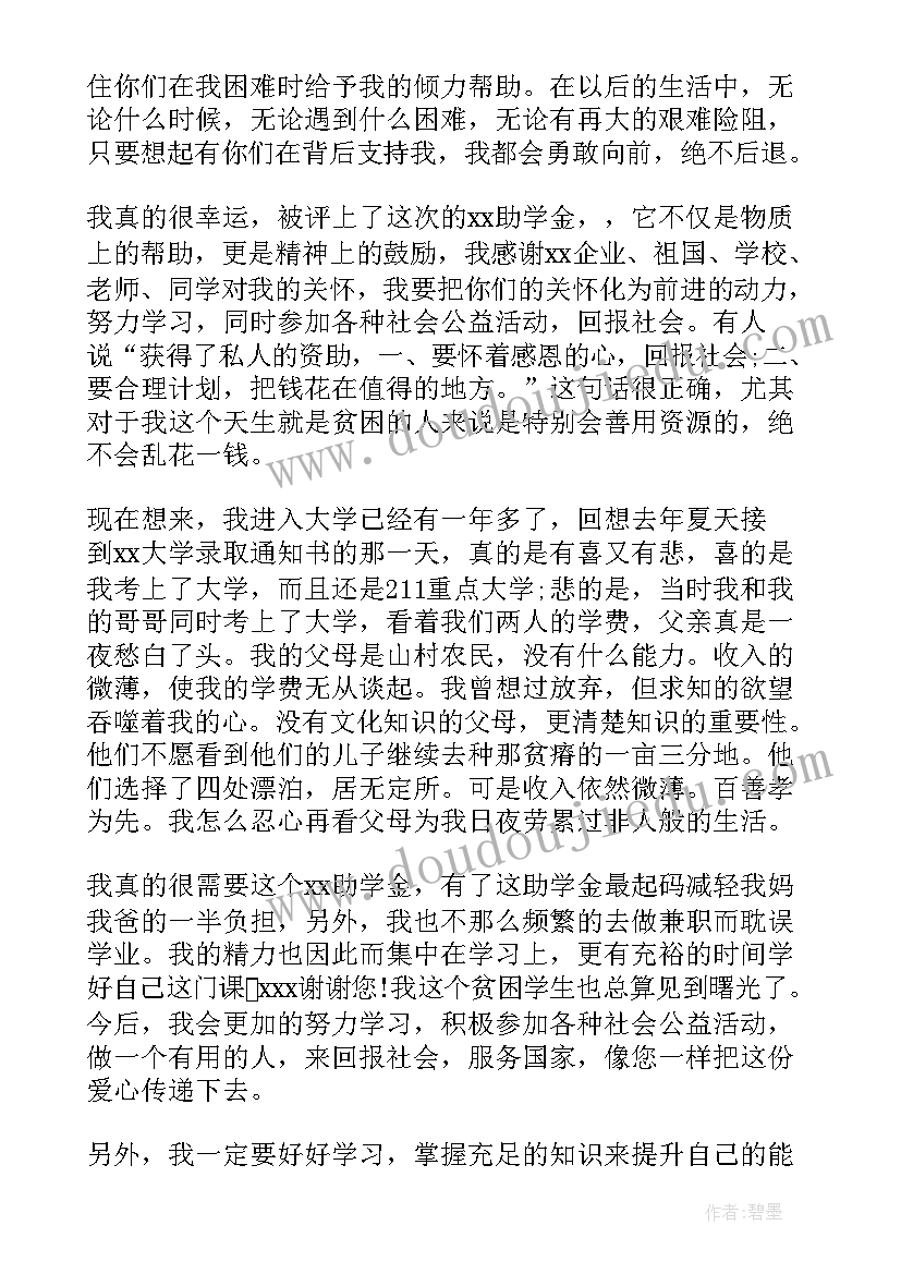 获得资助金的感谢信 获得资助的感谢信(精选5篇)