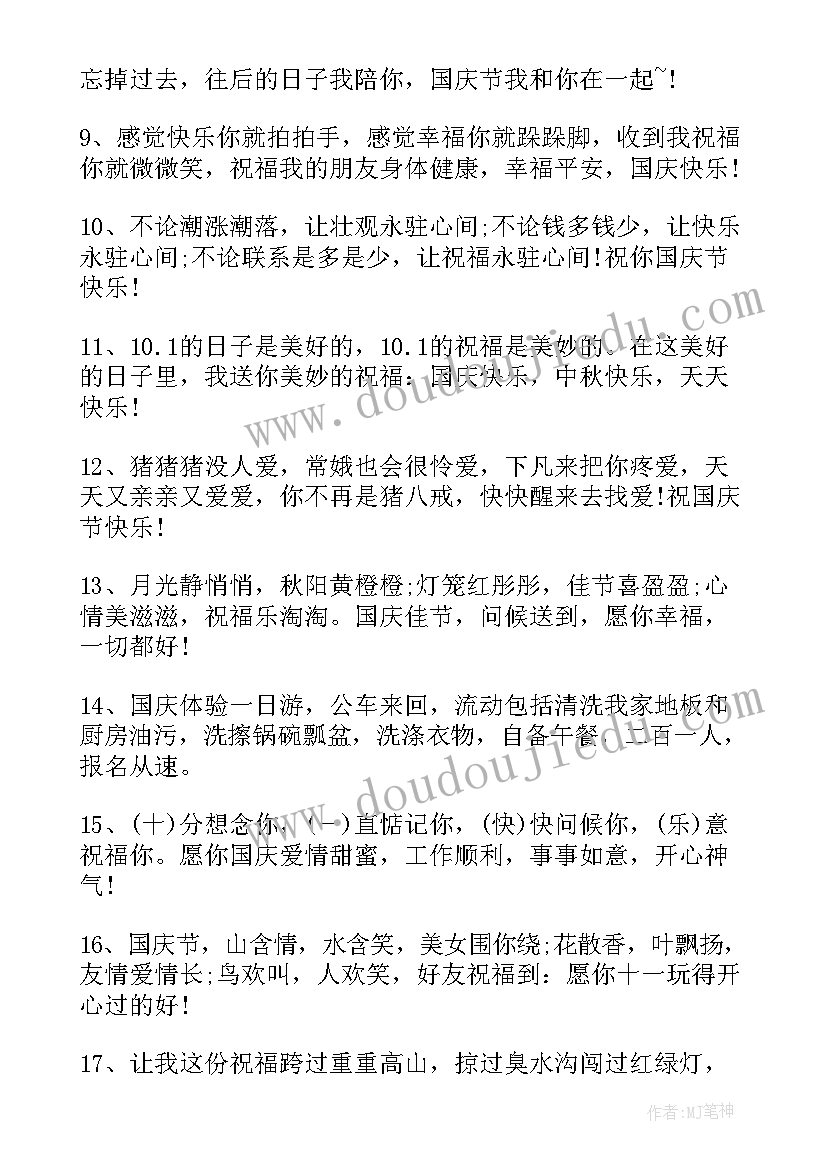 2023年国庆节手抄报(优秀9篇)