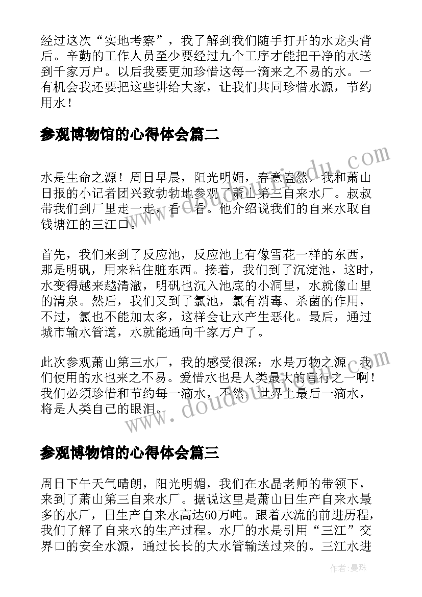 2023年参观博物馆的心得体会(模板5篇)