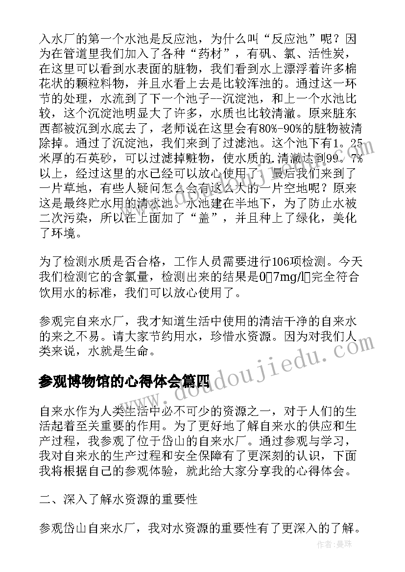 2023年参观博物馆的心得体会(模板5篇)