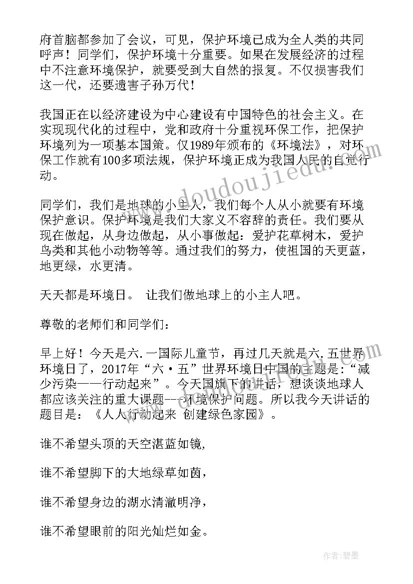 最新六五环境日讲话稿 世界环境日国旗下讲话(优质9篇)