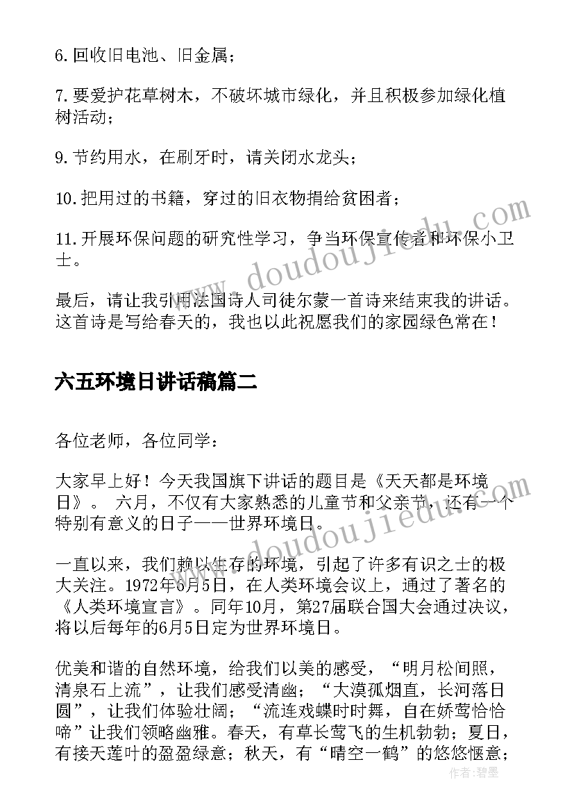 最新六五环境日讲话稿 世界环境日国旗下讲话(优质9篇)