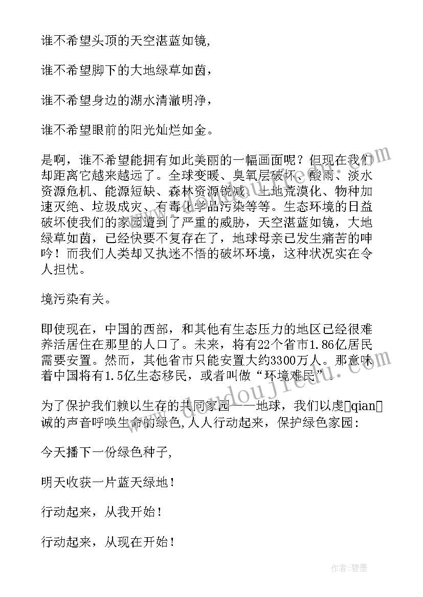 最新六五环境日讲话稿 世界环境日国旗下讲话(优质9篇)