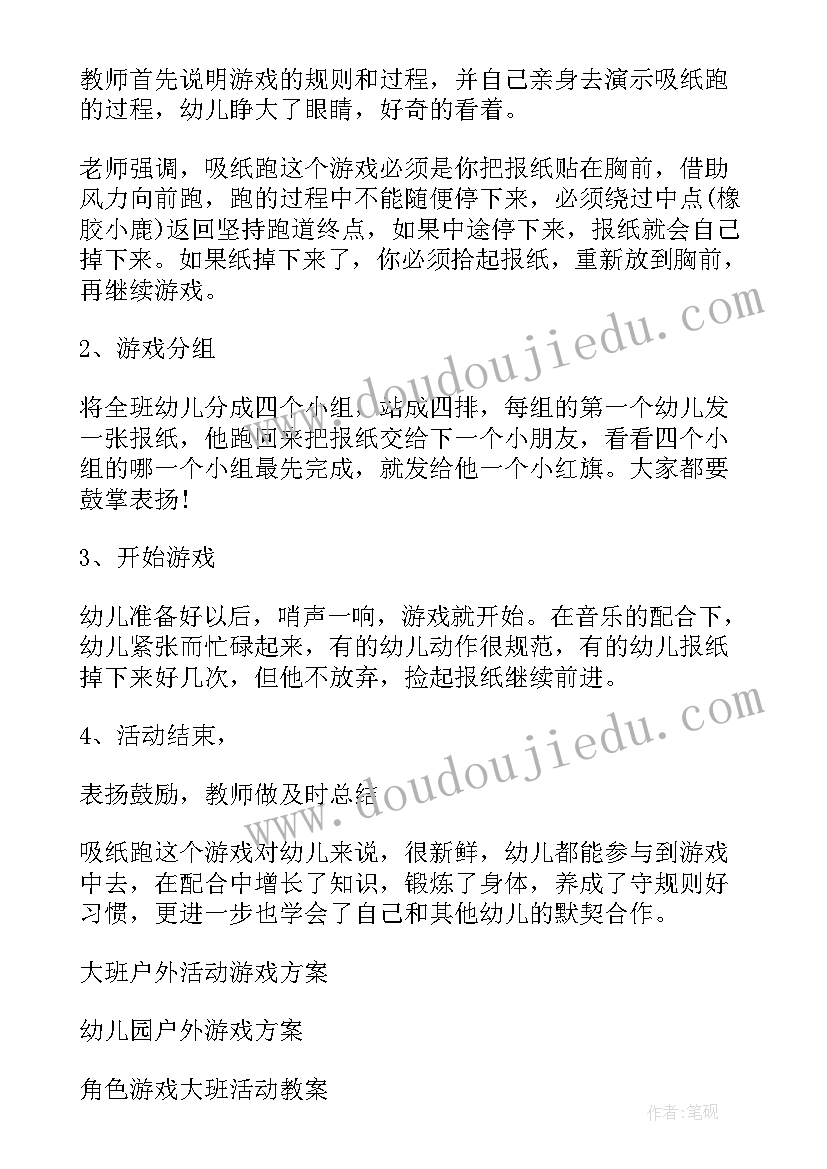 幼儿体育游戏大力士教案 幼儿园大班户外游戏教案(大全5篇)