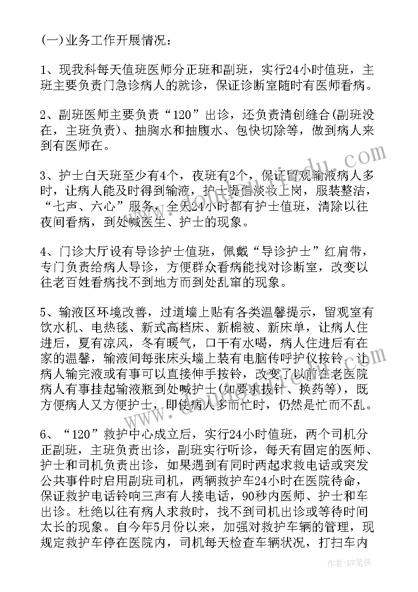 门急诊医生年度总结 急诊科医生年度工作总结(通用5篇)