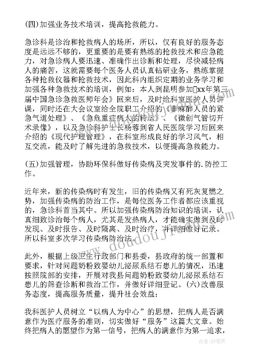 门急诊医生年度总结 急诊科医生年度工作总结(通用5篇)