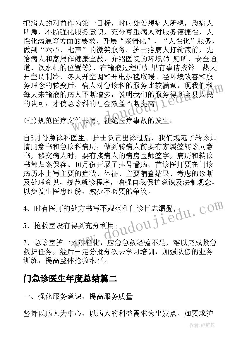 门急诊医生年度总结 急诊科医生年度工作总结(通用5篇)