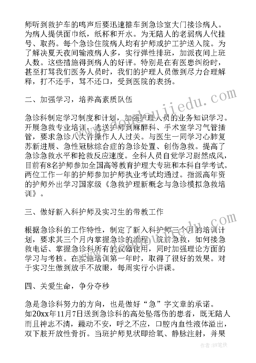 门急诊医生年度总结 急诊科医生年度工作总结(通用5篇)