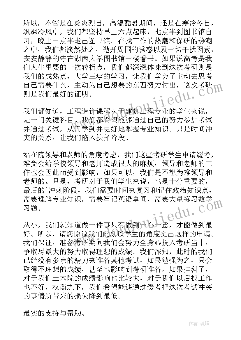 2023年大学缓考申请书格式(通用5篇)