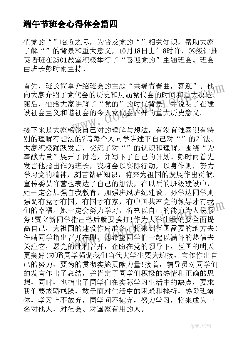 端午节班会心得体会(通用5篇)