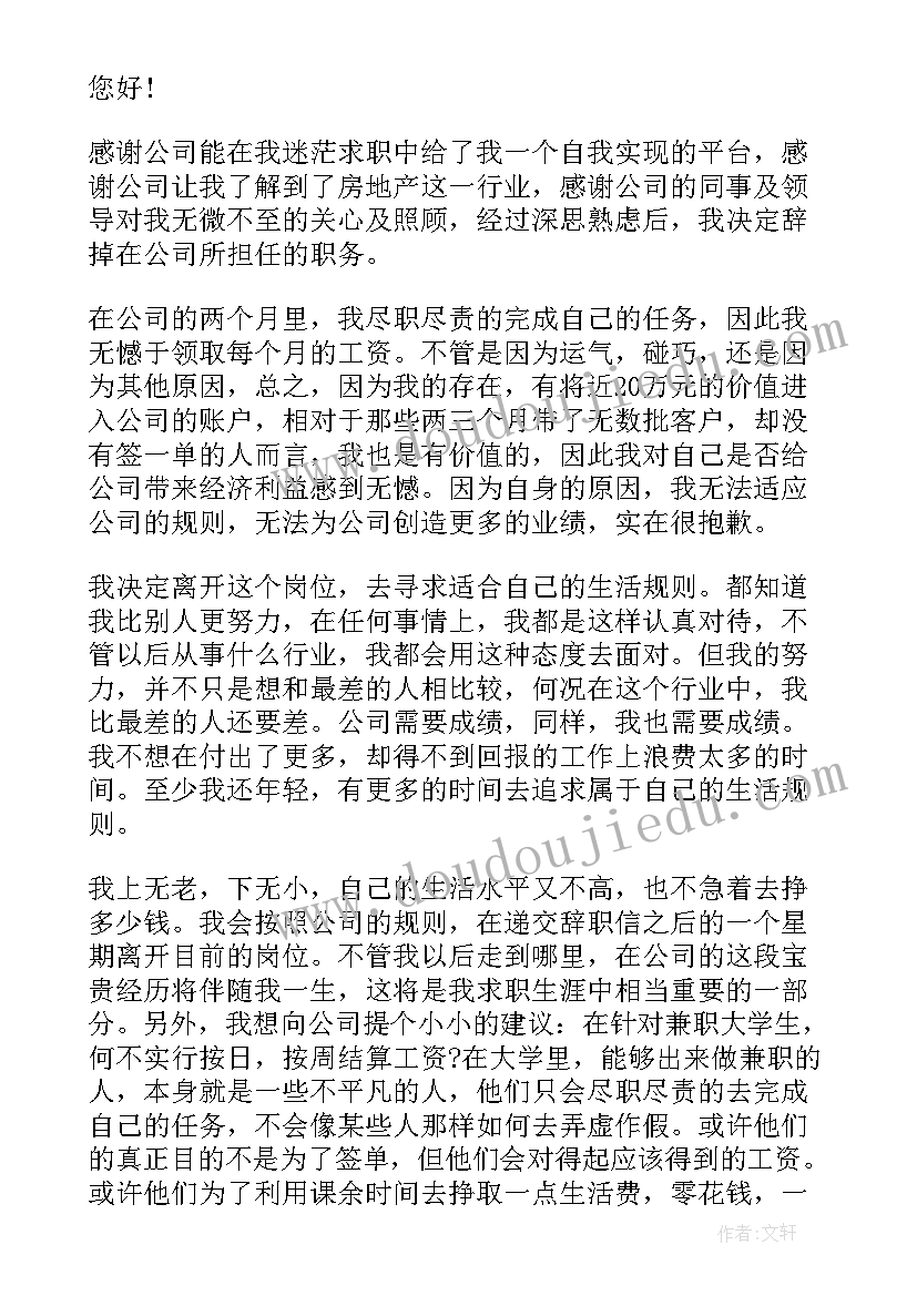 2023年销售工作人员的辞职申请书(优质5篇)