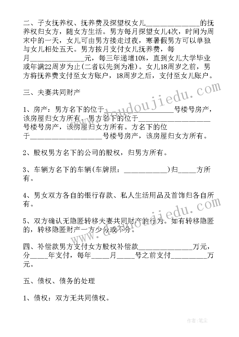 2023年离婚协议书明确了孩子抚养权归谁(精选9篇)