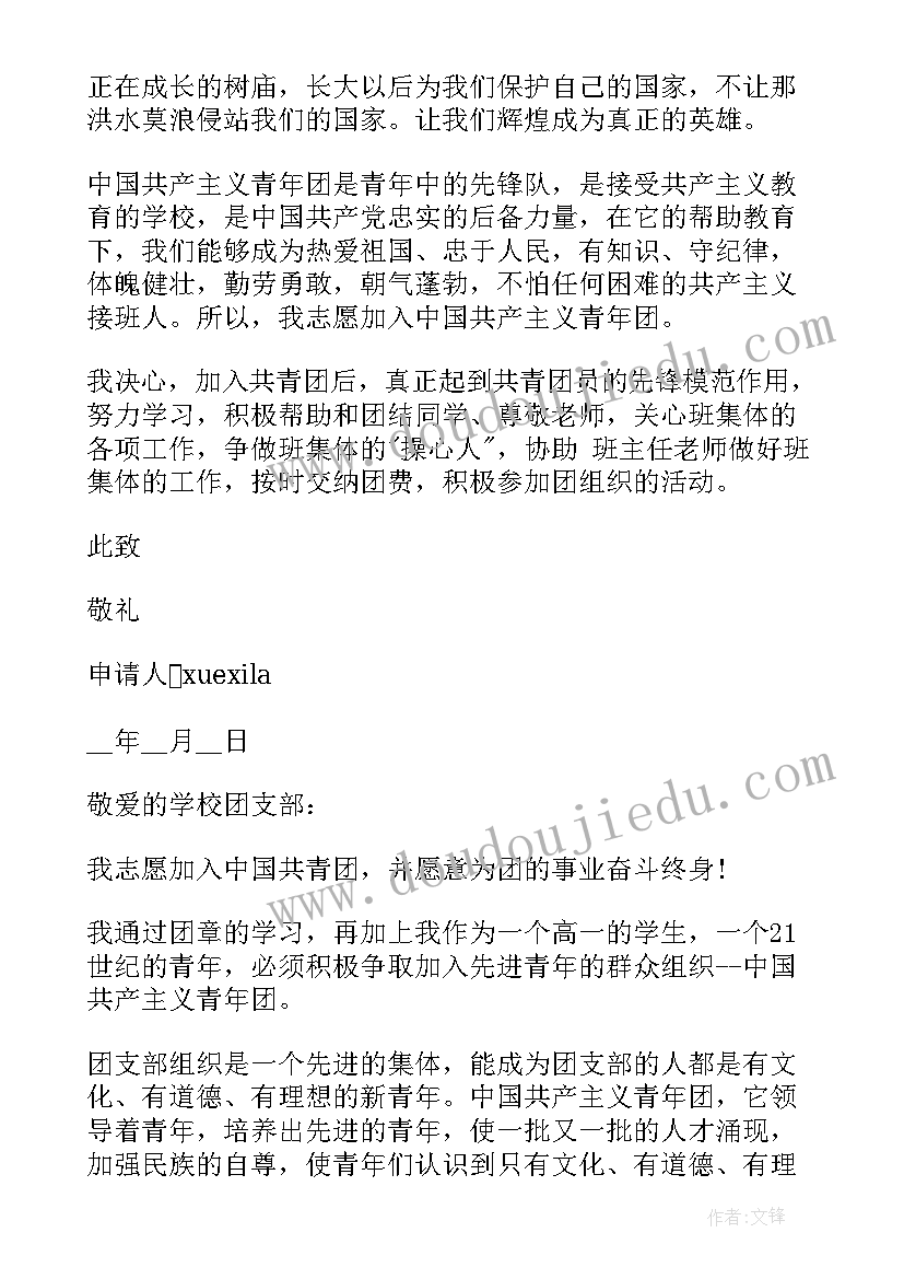 标准入团简单申请书(优秀5篇)