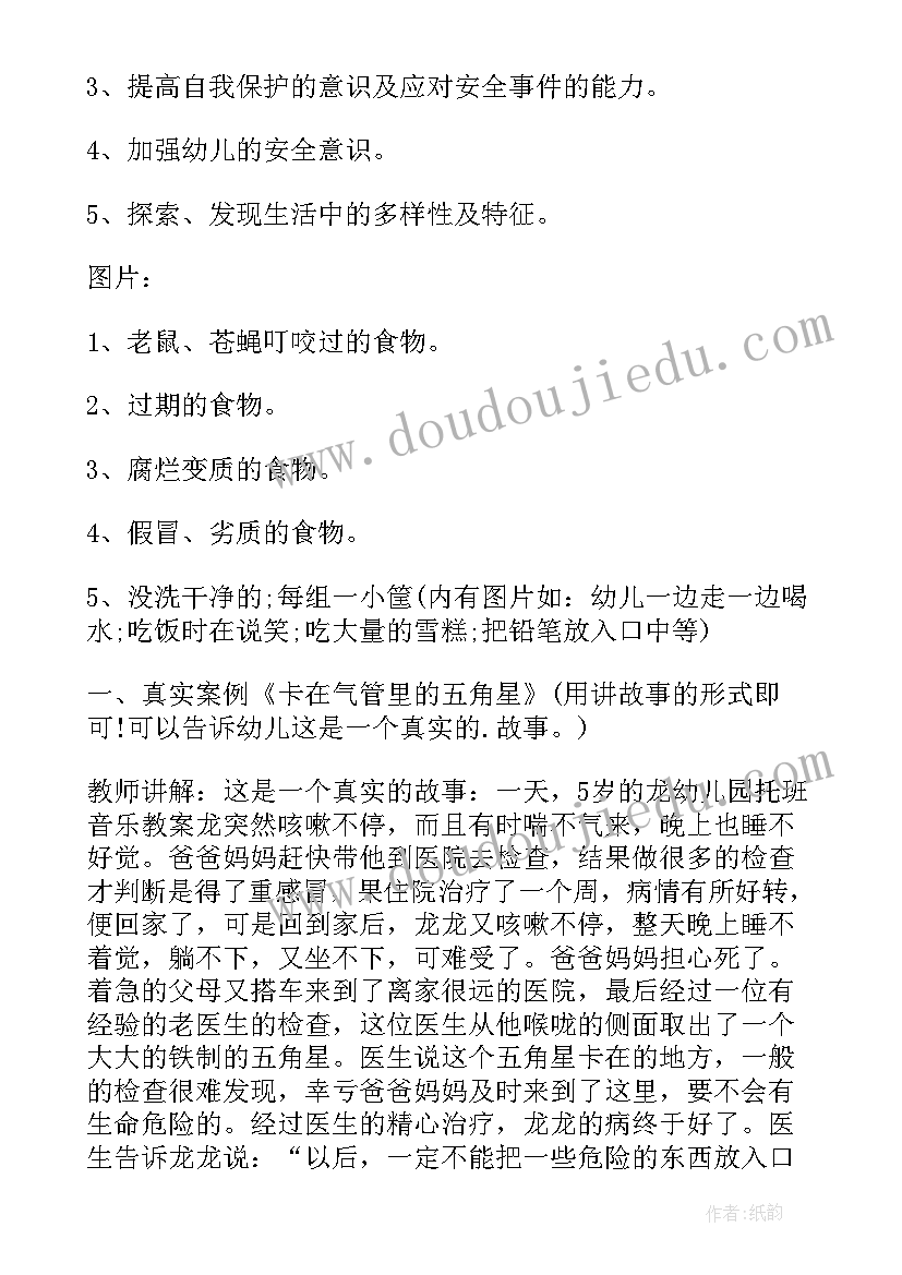 2023年安全不乱吃东西教案反思 中班安全教案不乱吃东西教案(大全5篇)