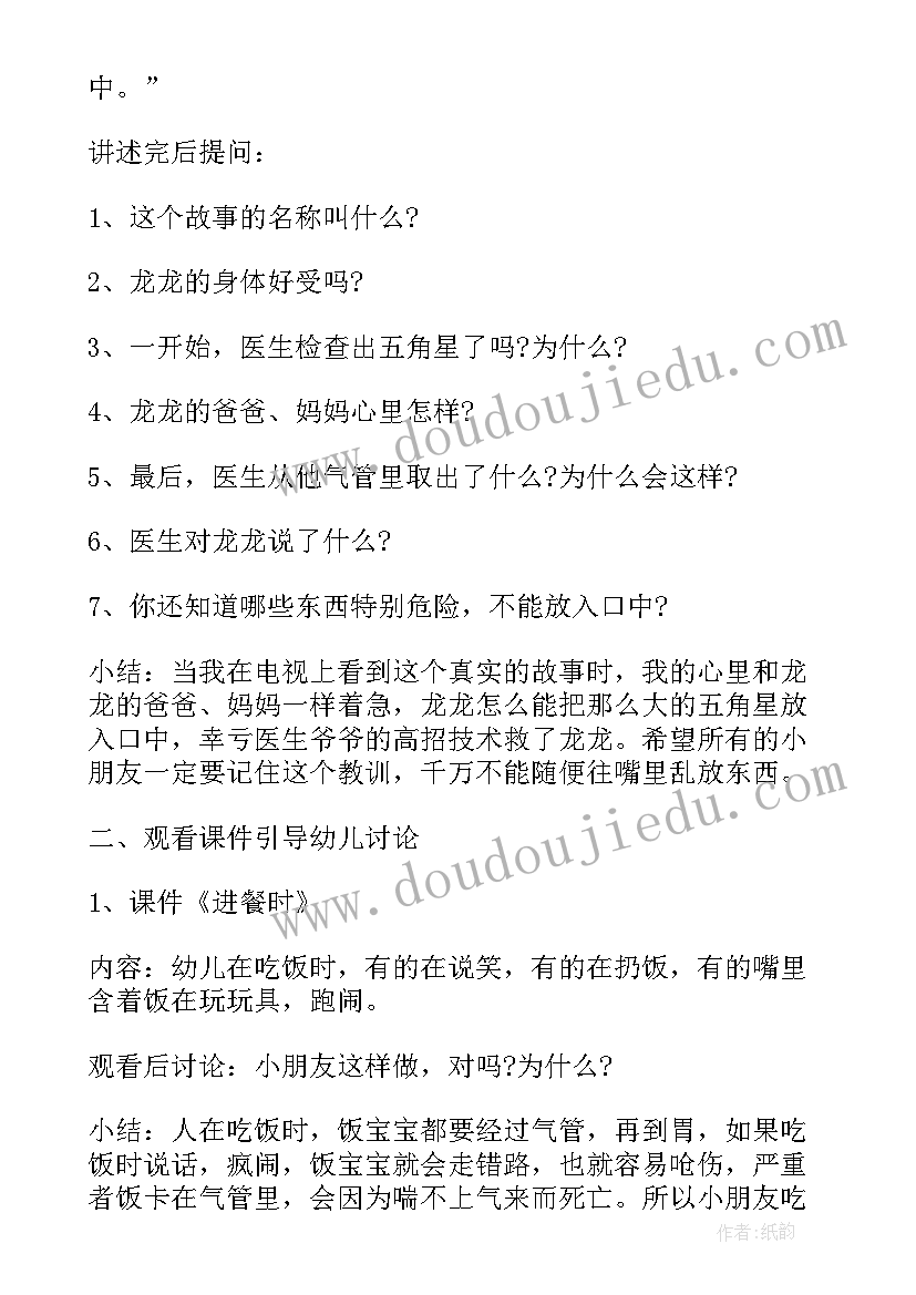 2023年安全不乱吃东西教案反思 中班安全教案不乱吃东西教案(大全5篇)