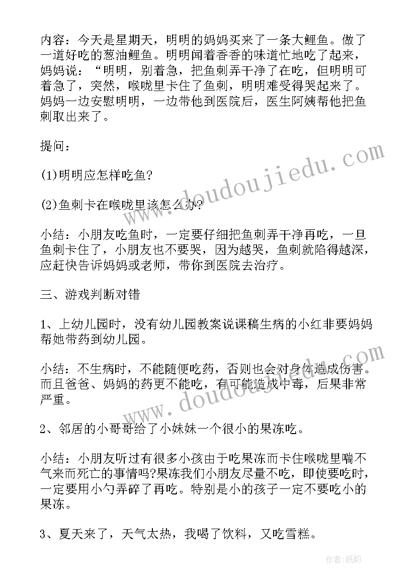 2023年安全不乱吃东西教案反思 中班安全教案不乱吃东西教案(大全5篇)