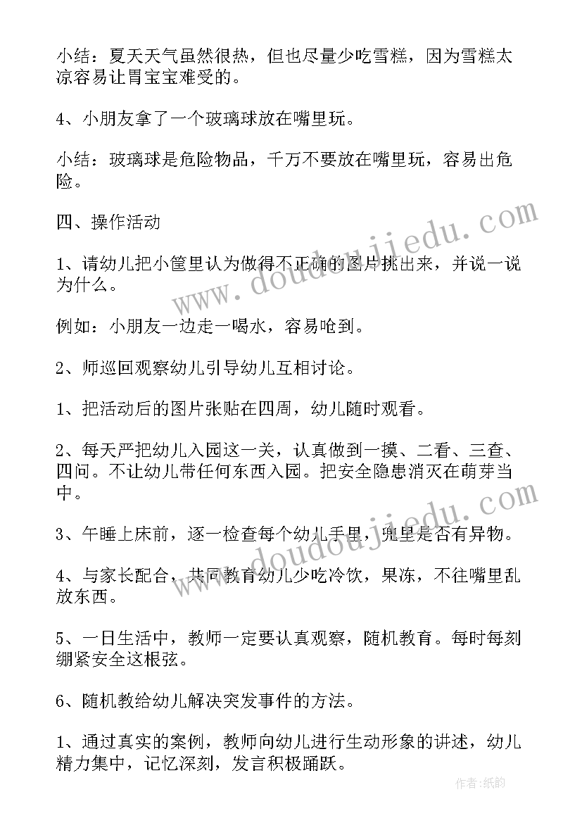 2023年安全不乱吃东西教案反思 中班安全教案不乱吃东西教案(大全5篇)