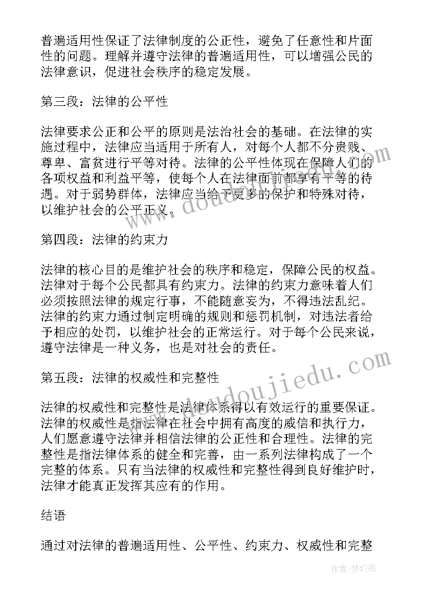 最新研究生课程的收获与体会 法律课心得体会(通用5篇)