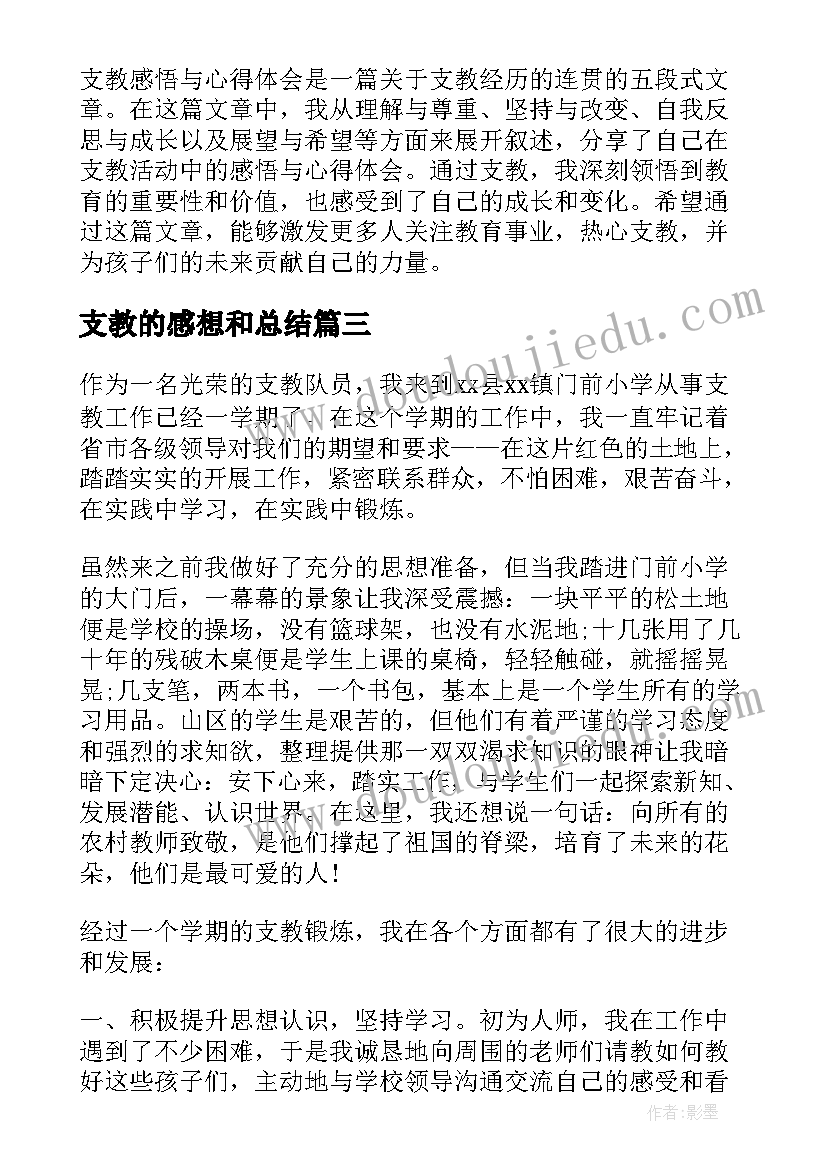 最新支教的感想和总结(大全5篇)