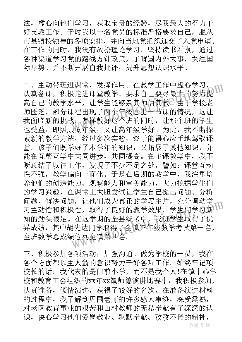 最新支教的感想和总结(大全5篇)