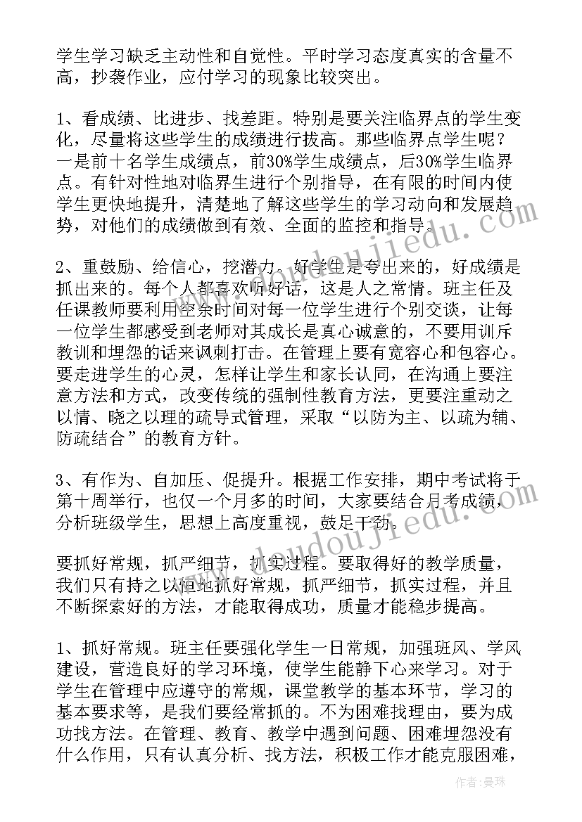 2023年高二年质量分析会讲话稿(通用10篇)