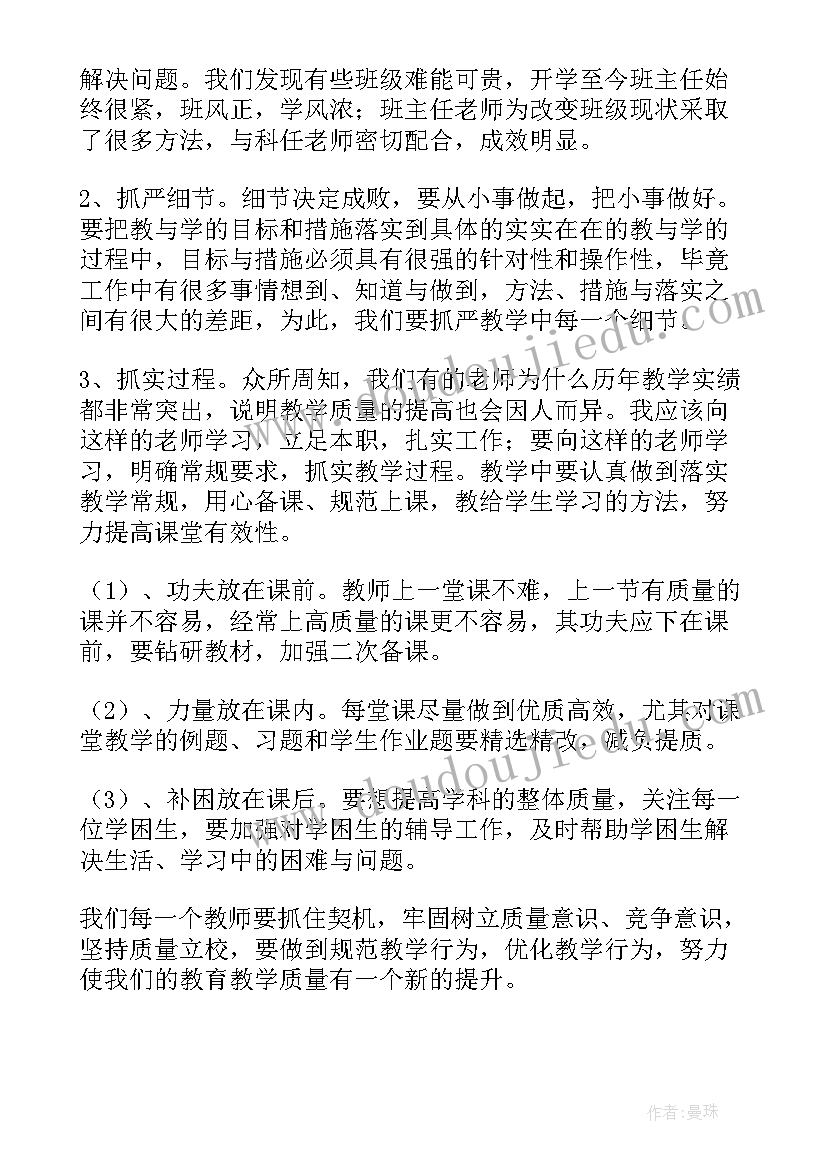 2023年高二年质量分析会讲话稿(通用10篇)