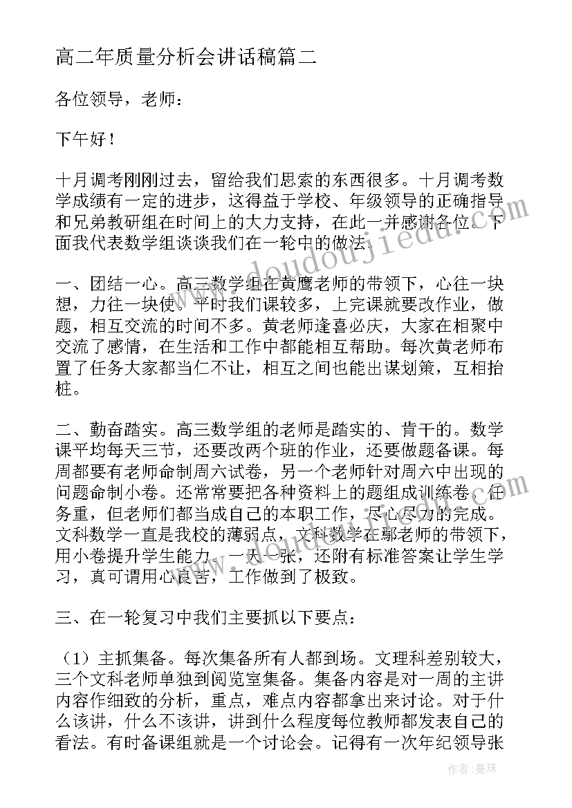 2023年高二年质量分析会讲话稿(通用10篇)