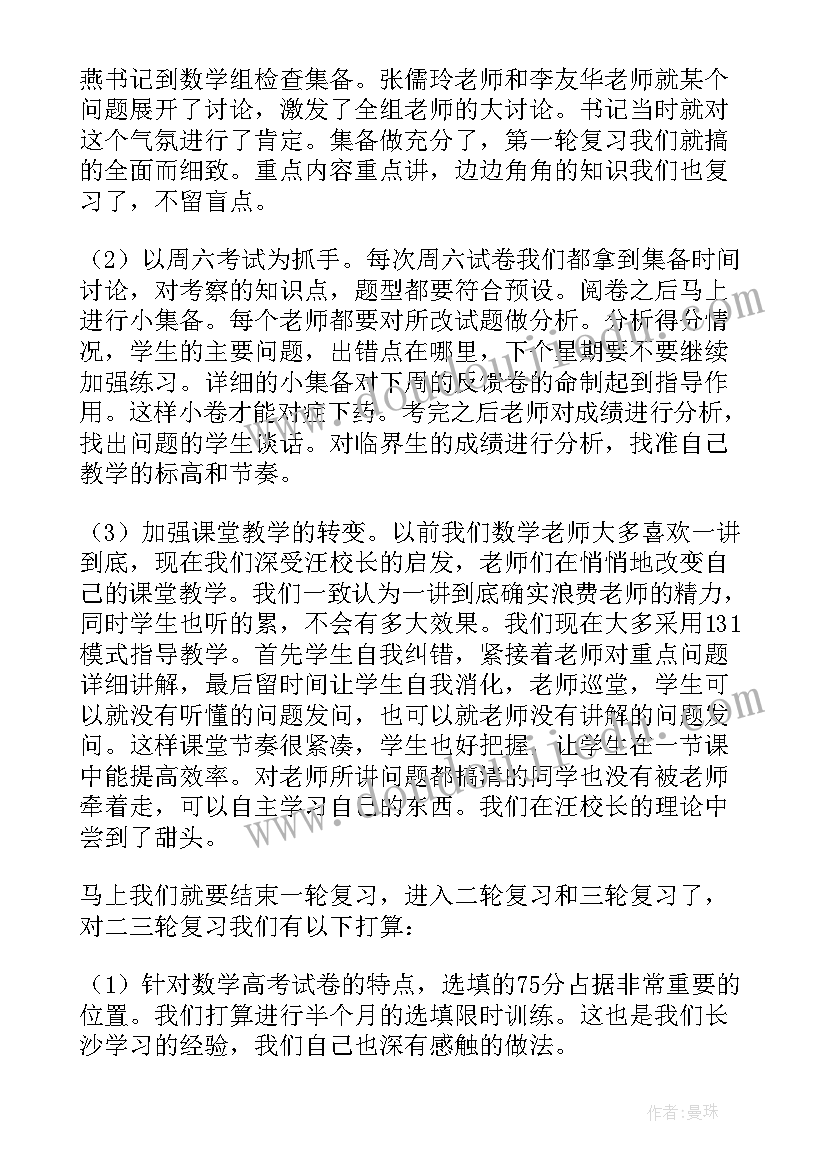 2023年高二年质量分析会讲话稿(通用10篇)