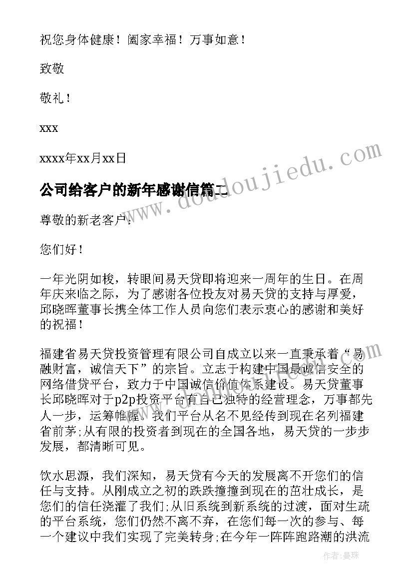 最新公司给客户的新年感谢信(汇总5篇)